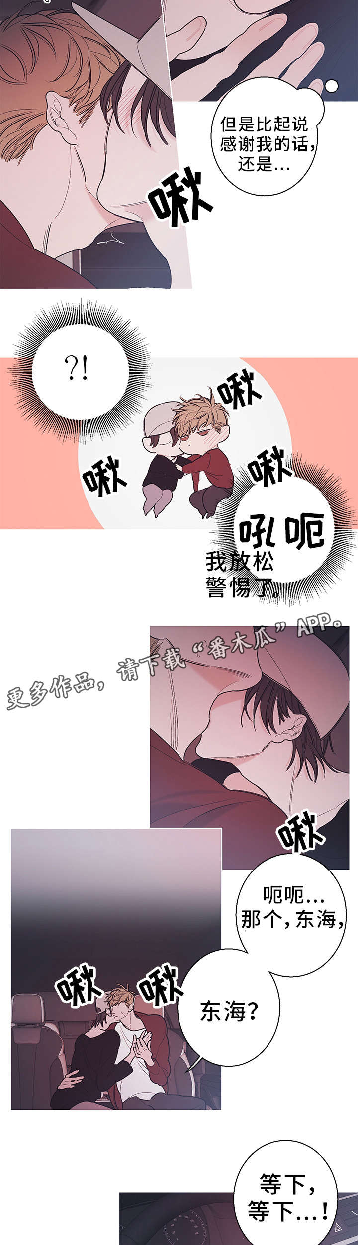 《何以是爱》漫画最新章节第20章热免费下拉式在线观看章节第【3】张图片