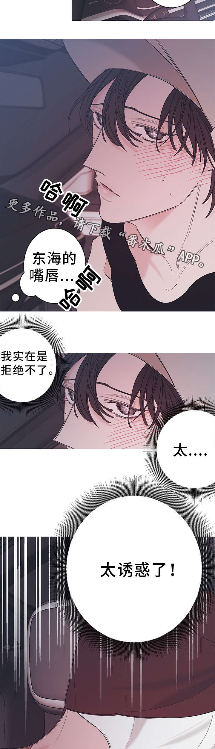 《何以是爱》漫画最新章节第20章热免费下拉式在线观看章节第【2】张图片