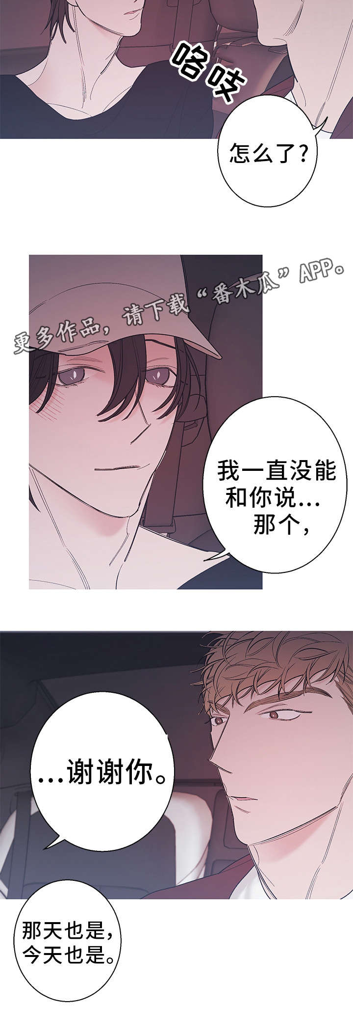 《何以是爱》漫画最新章节第20章热免费下拉式在线观看章节第【5】张图片