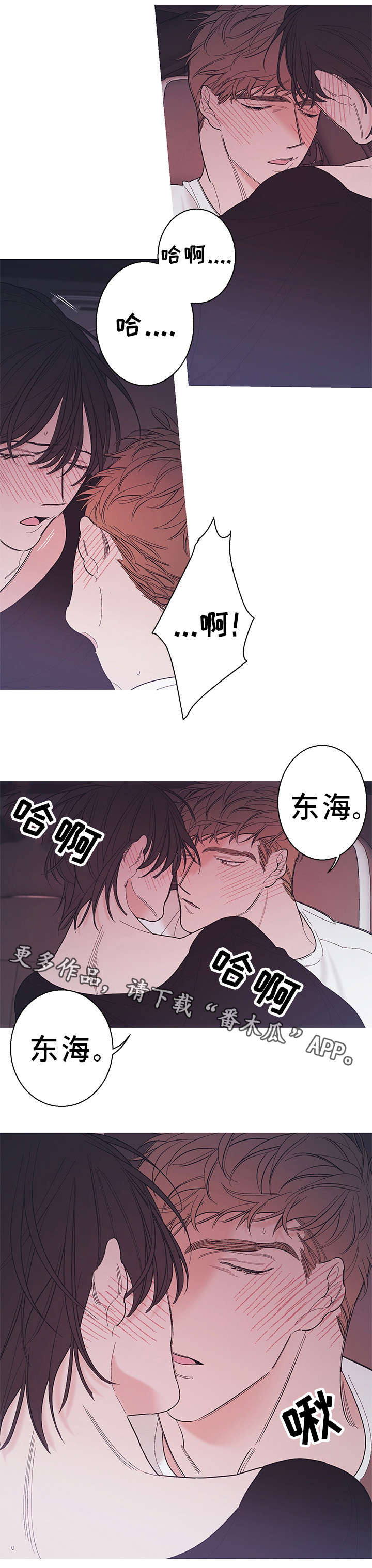 《何以是爱》漫画最新章节第22章做得好免费下拉式在线观看章节第【7】张图片