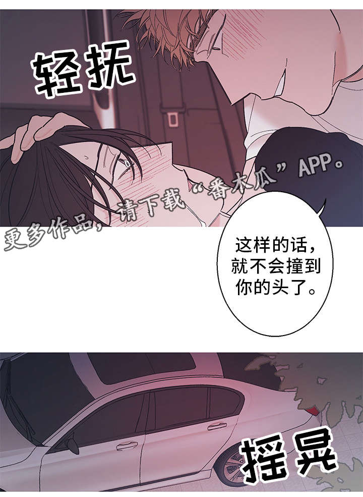 《何以是爱》漫画最新章节第22章做得好免费下拉式在线观看章节第【4】张图片