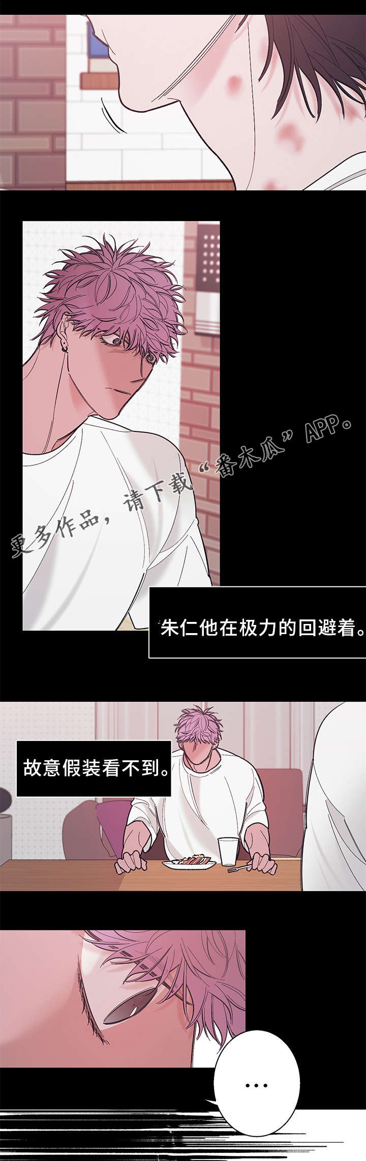 《何以是爱》漫画最新章节第25章回避免费下拉式在线观看章节第【6】张图片