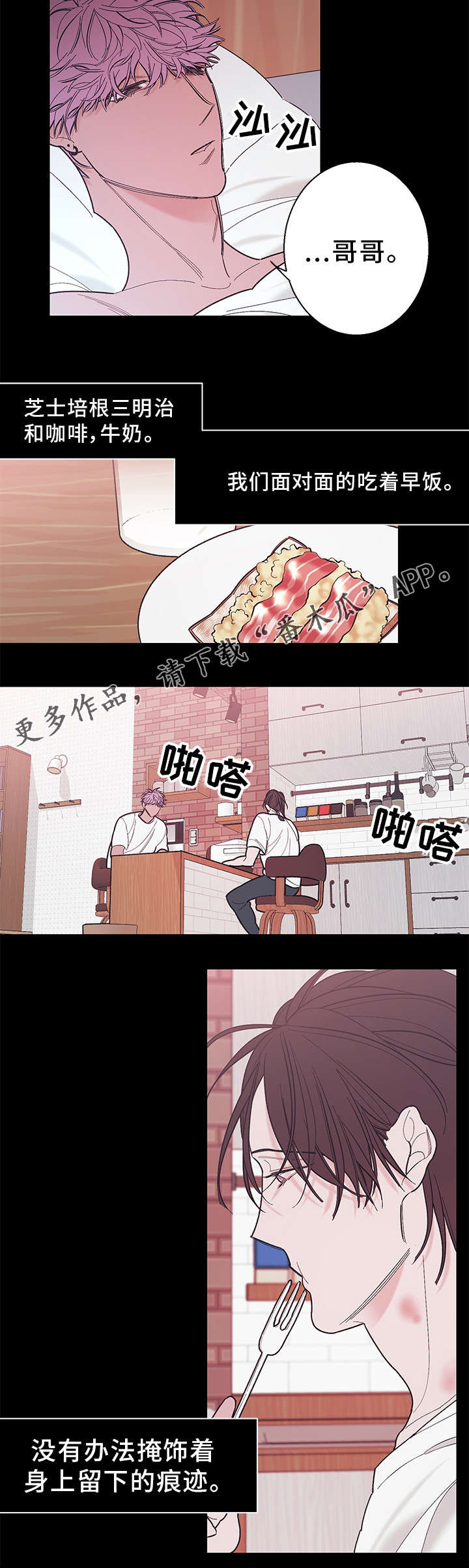 《何以是爱》漫画最新章节第25章回避免费下拉式在线观看章节第【7】张图片