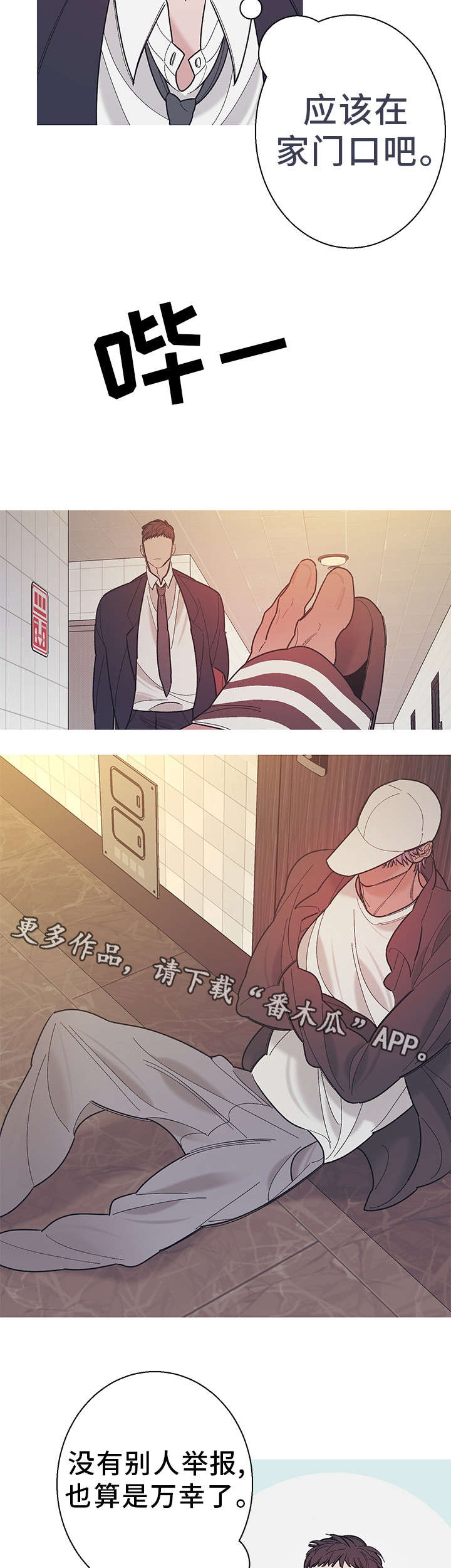 《何以是爱》漫画最新章节第26章醒醒免费下拉式在线观看章节第【2】张图片