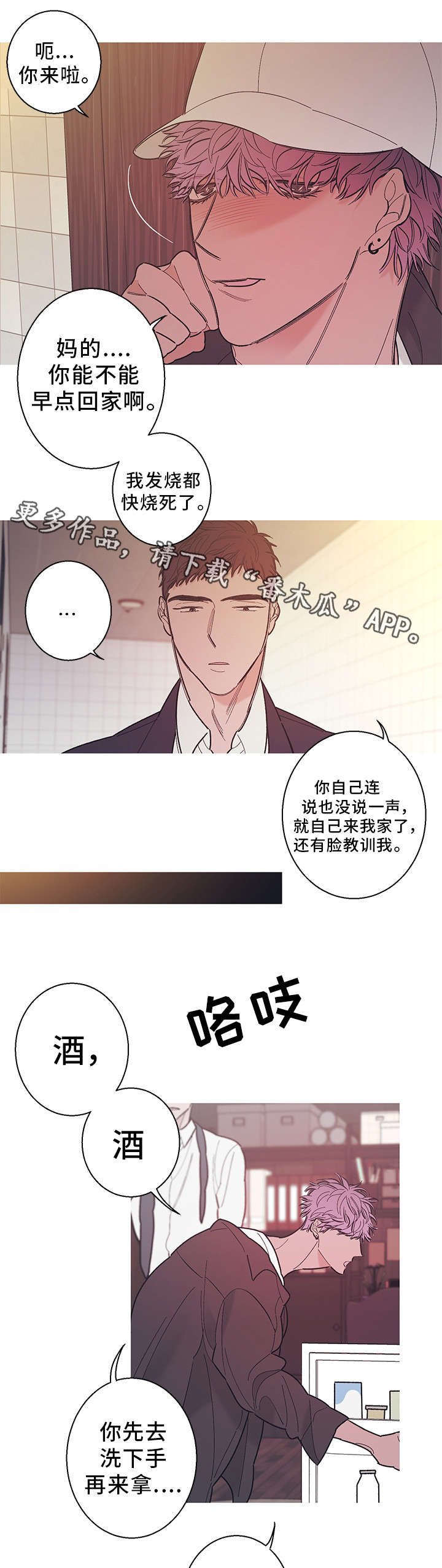 《何以是爱》漫画最新章节第27章想死免费下拉式在线观看章节第【14】张图片