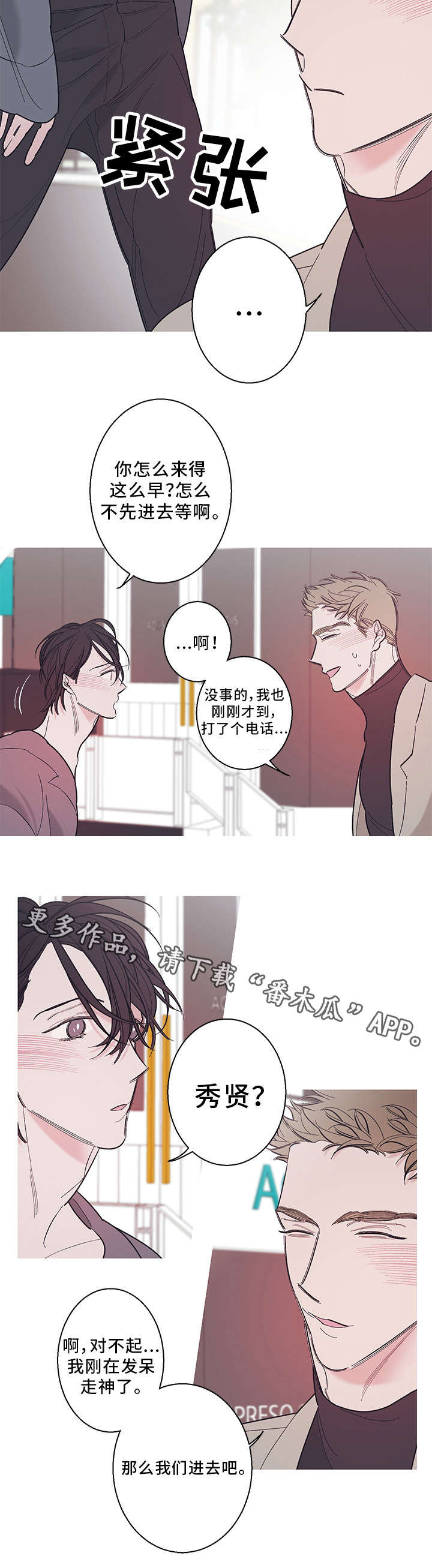 《何以是爱》漫画最新章节第28章约会免费下拉式在线观看章节第【6】张图片