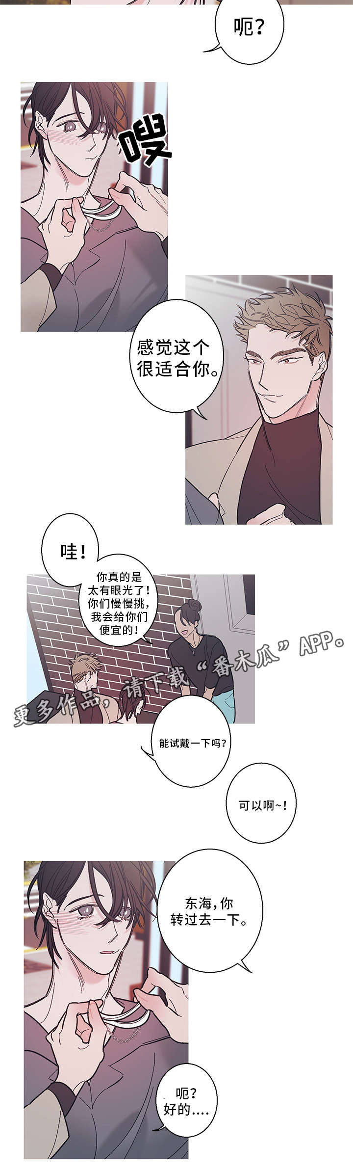 《何以是爱》漫画最新章节第28章约会免费下拉式在线观看章节第【1】张图片