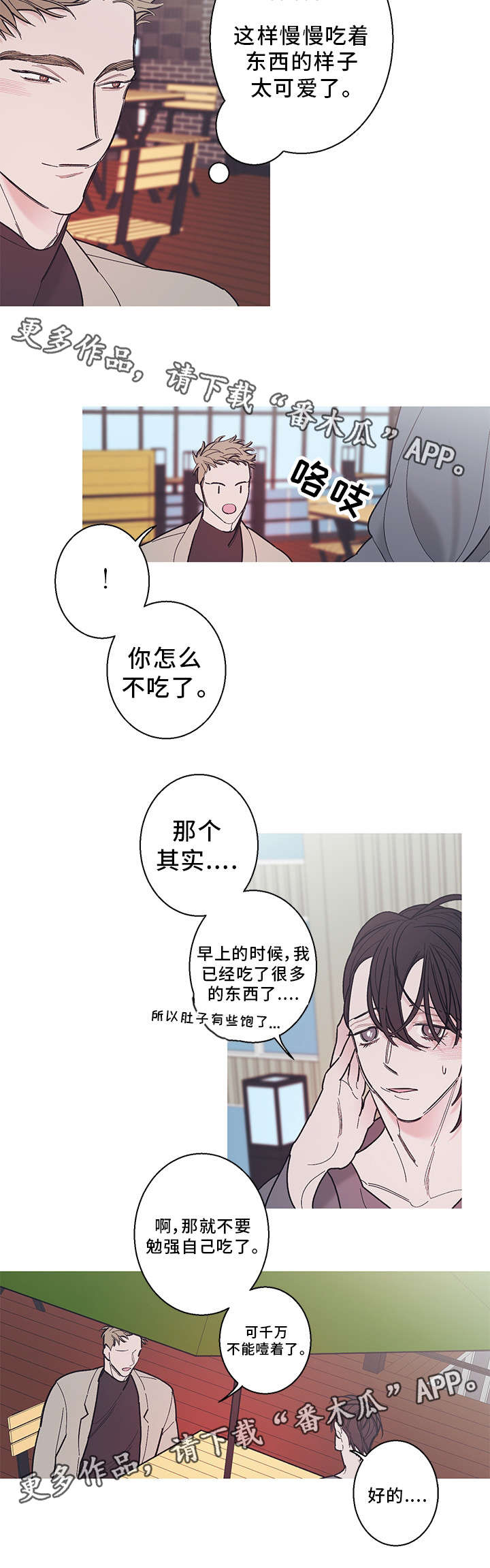 《何以是爱》漫画最新章节第28章约会免费下拉式在线观看章节第【4】张图片