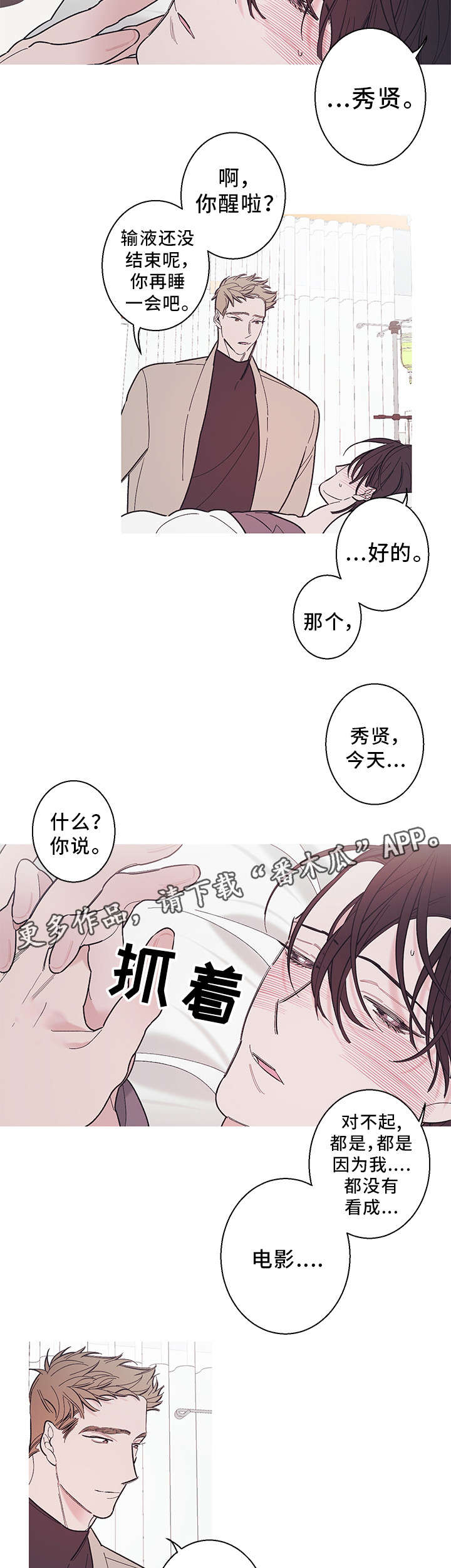 《何以是爱》漫画最新章节第30章相遇免费下拉式在线观看章节第【5】张图片