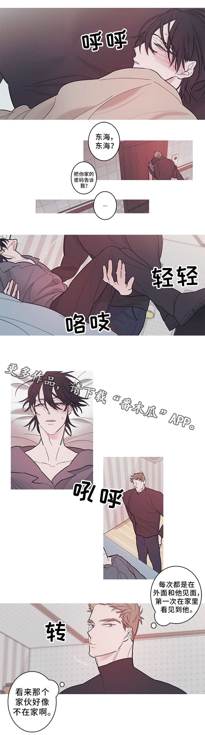 《何以是爱》漫画最新章节第30章相遇免费下拉式在线观看章节第【3】张图片