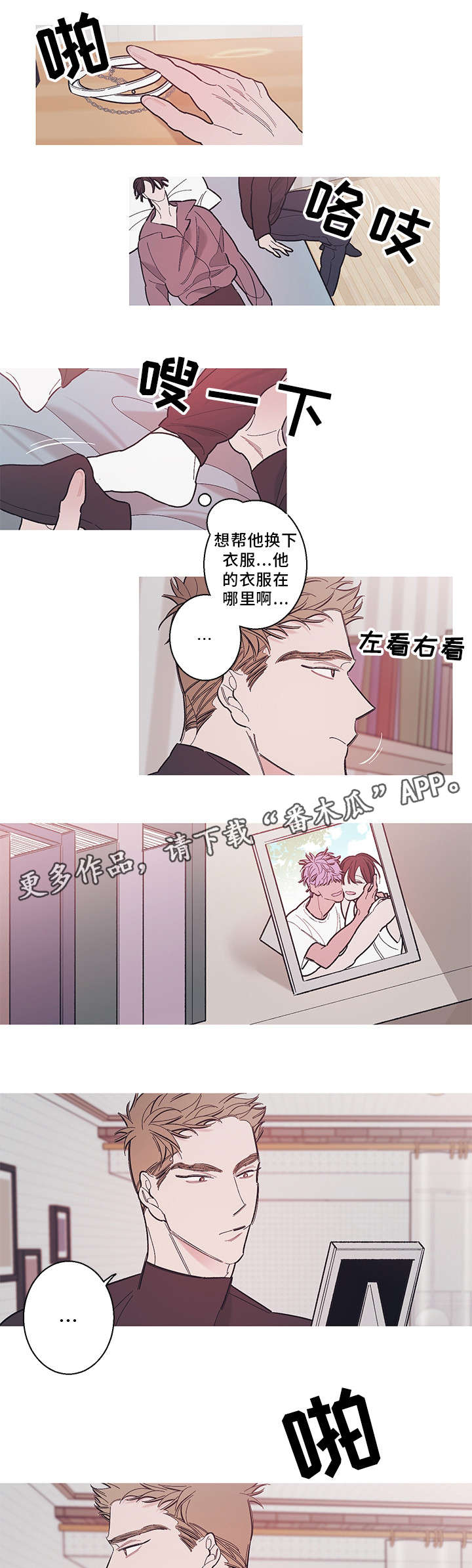 《何以是爱》漫画最新章节第30章相遇免费下拉式在线观看章节第【2】张图片