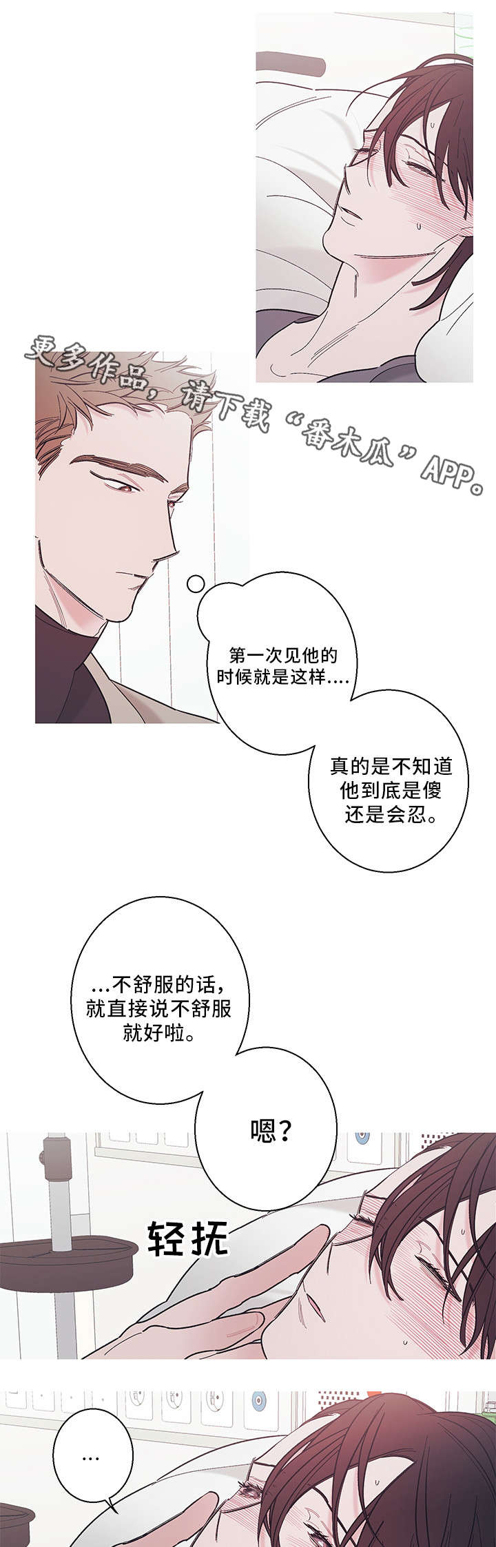 《何以是爱》漫画最新章节第30章相遇免费下拉式在线观看章节第【6】张图片