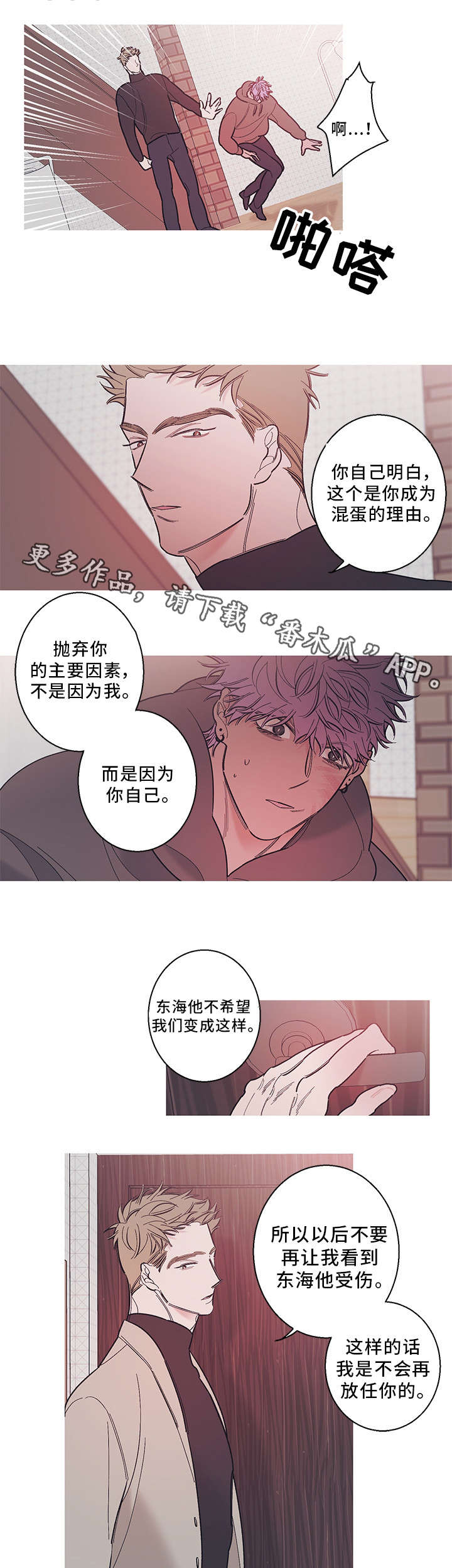 《何以是爱》漫画最新章节第31章警告免费下拉式在线观看章节第【6】张图片