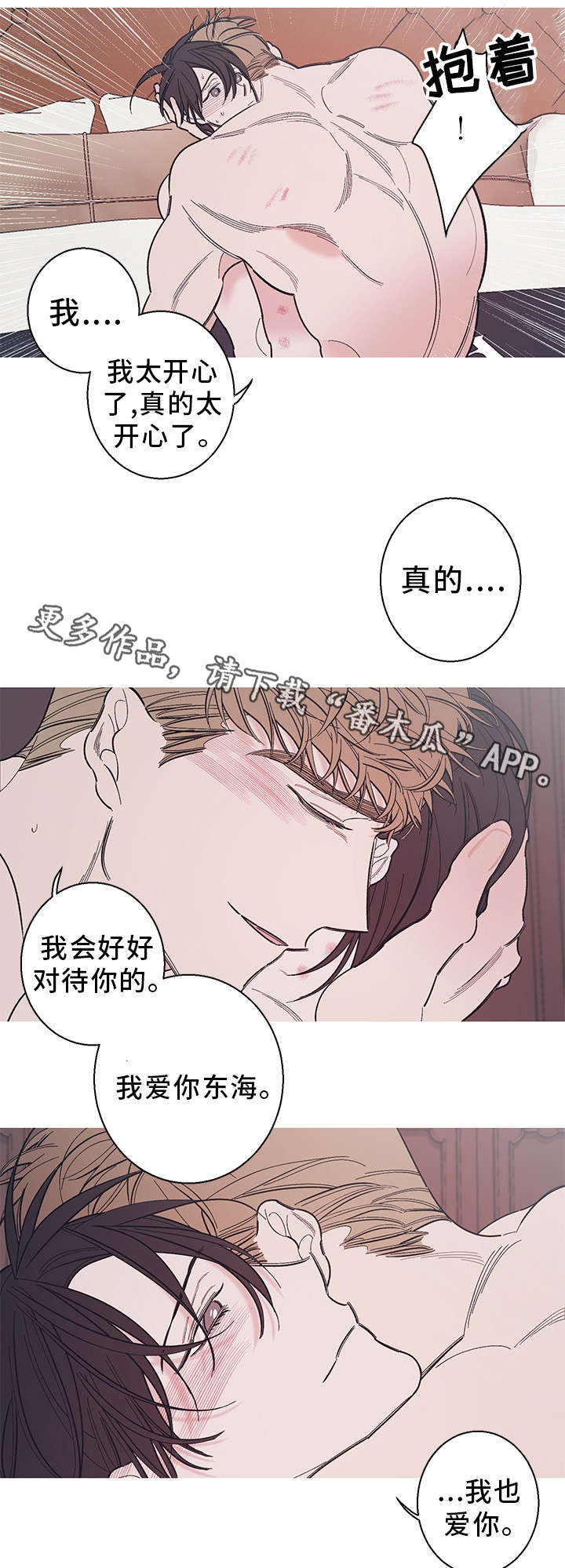 《何以是爱》漫画最新章节第33章爱人免费下拉式在线观看章节第【9】张图片