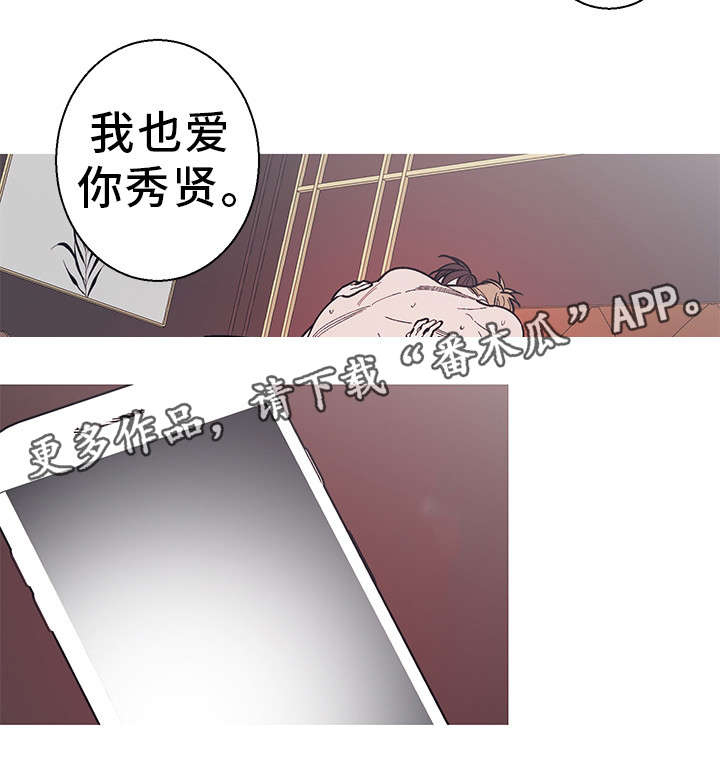 《何以是爱》漫画最新章节第33章爱人免费下拉式在线观看章节第【8】张图片