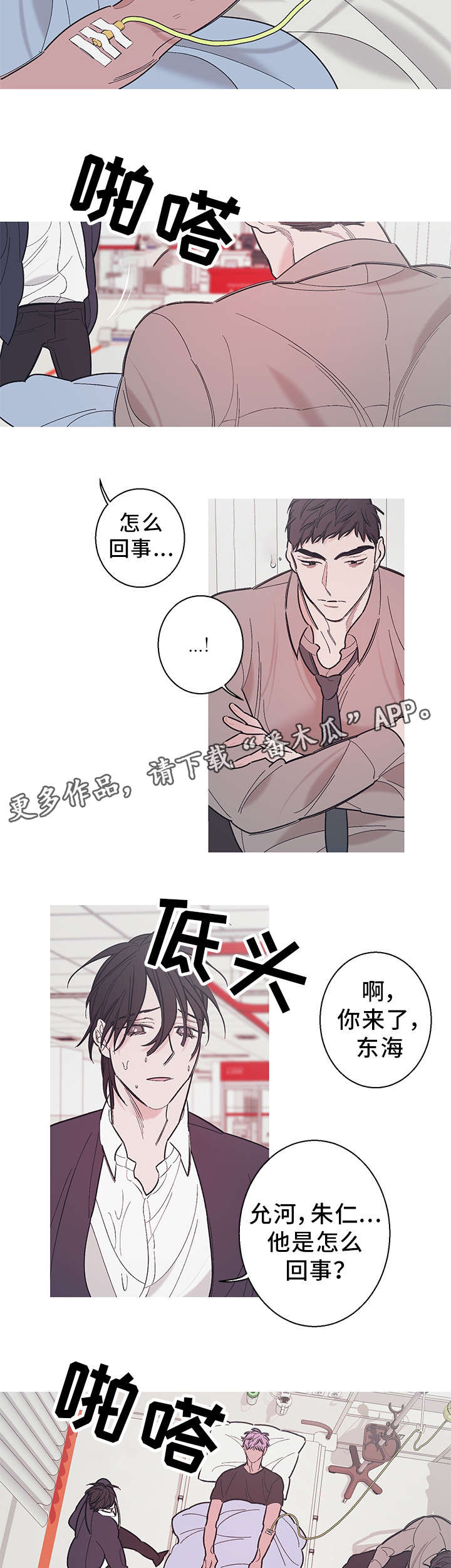 《何以是爱》漫画最新章节第34章噩耗免费下拉式在线观看章节第【2】张图片