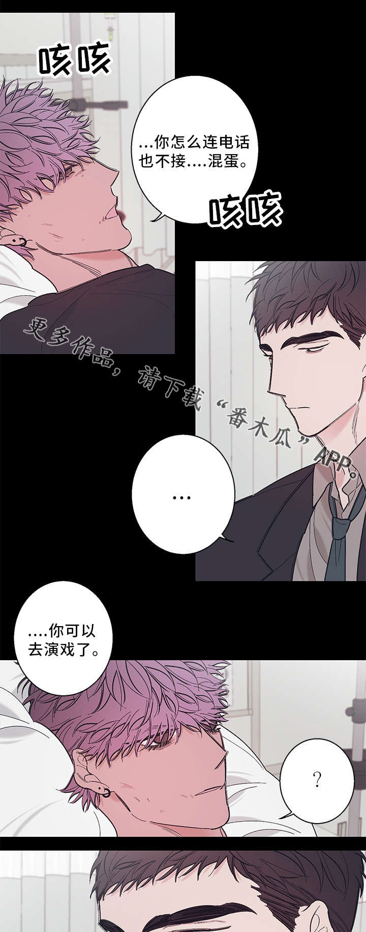 《何以是爱》漫画最新章节第35章不是故意的免费下拉式在线观看章节第【2】张图片