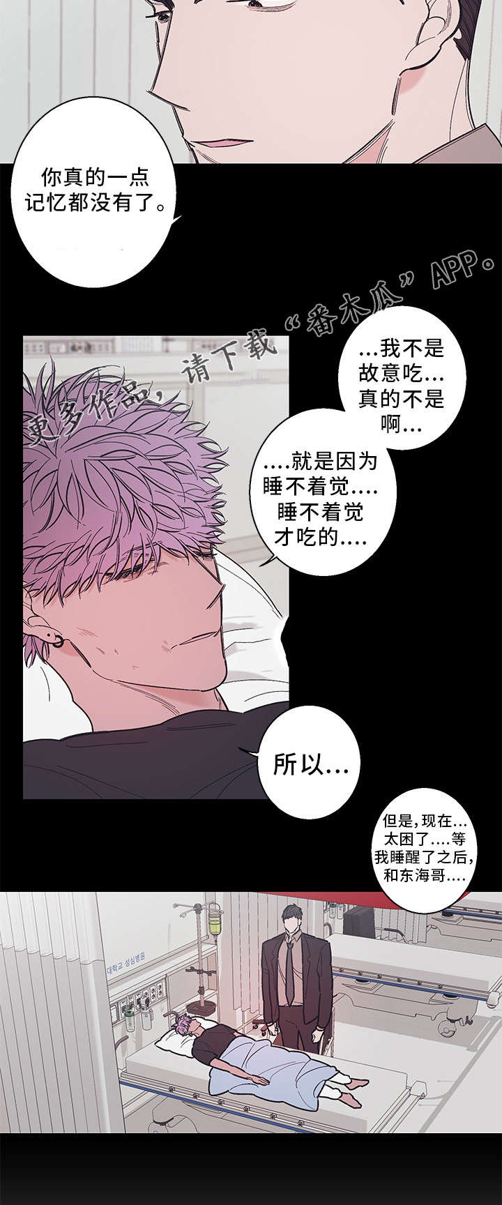 《何以是爱》漫画最新章节第35章不是故意的免费下拉式在线观看章节第【1】张图片