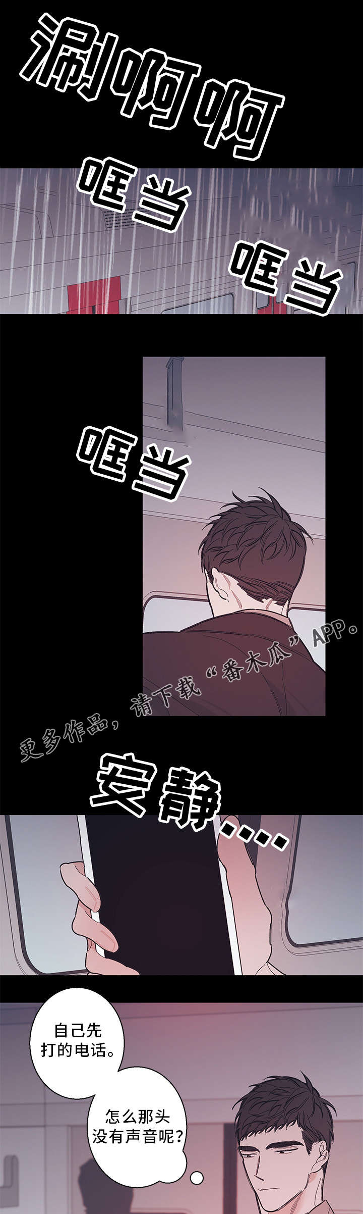 《何以是爱》漫画最新章节第35章不是故意的免费下拉式在线观看章节第【10】张图片