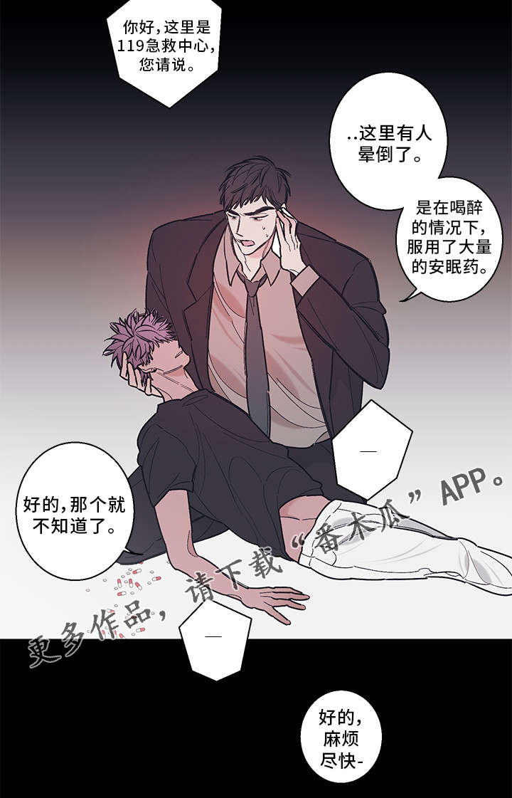 《何以是爱》漫画最新章节第35章不是故意的免费下拉式在线观看章节第【3】张图片