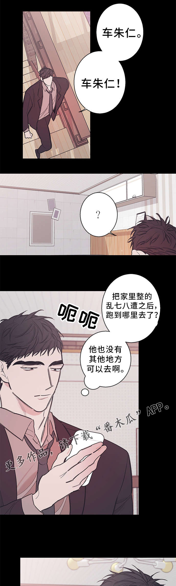 《何以是爱》漫画最新章节第35章不是故意的免费下拉式在线观看章节第【8】张图片