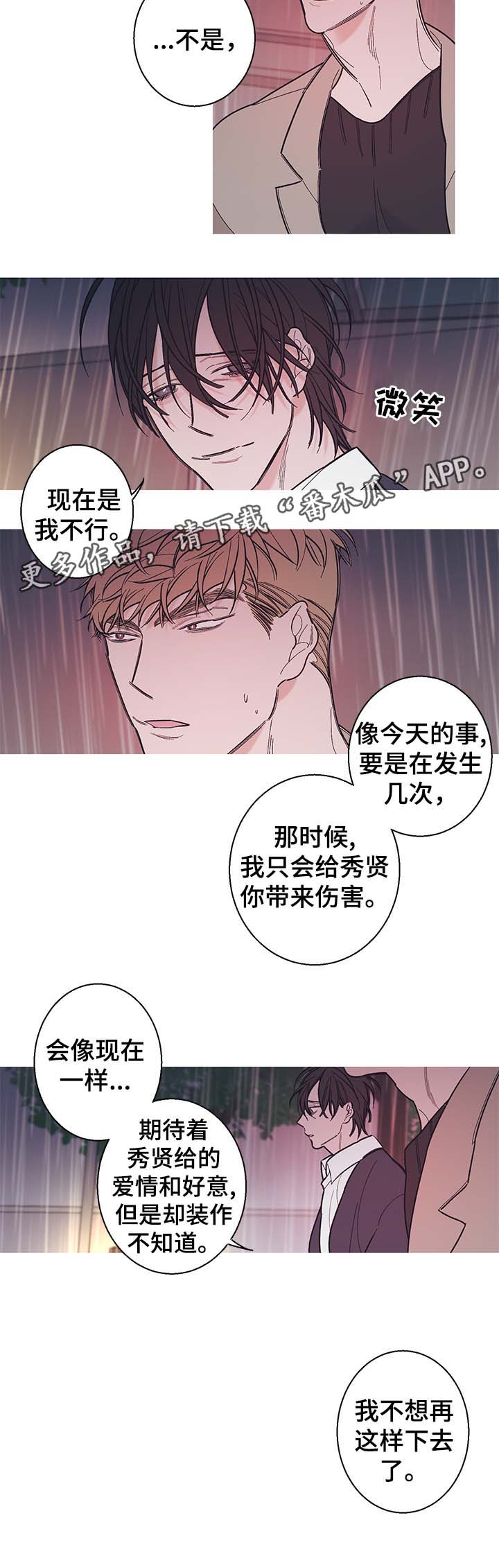 《何以是爱》漫画最新章节第37章我们以后不要再见面了免费下拉式在线观看章节第【3】张图片