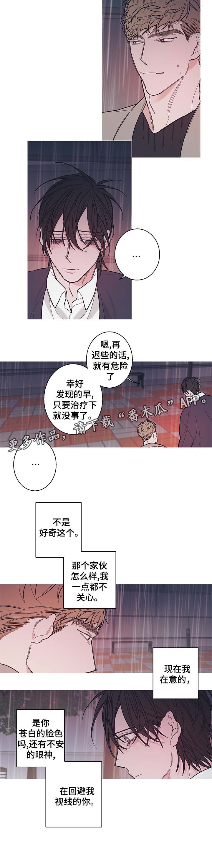 《何以是爱》漫画最新章节第37章我们以后不要再见面了免费下拉式在线观看章节第【8】张图片