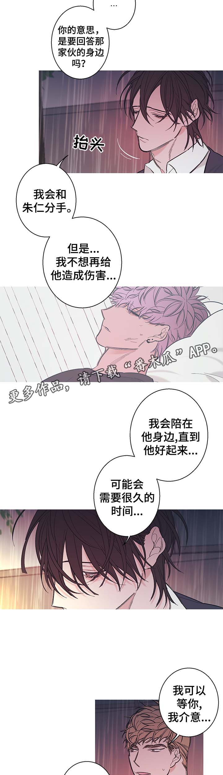 《何以是爱》漫画最新章节第37章我们以后不要再见面了免费下拉式在线观看章节第【4】张图片