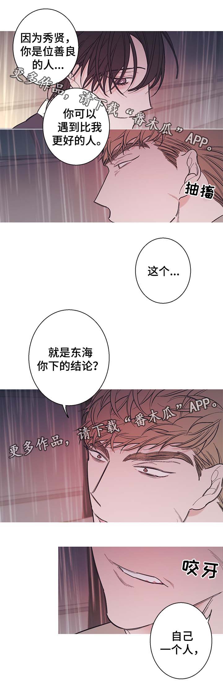 《何以是爱》漫画最新章节第37章我们以后不要再见面了免费下拉式在线观看章节第【2】张图片