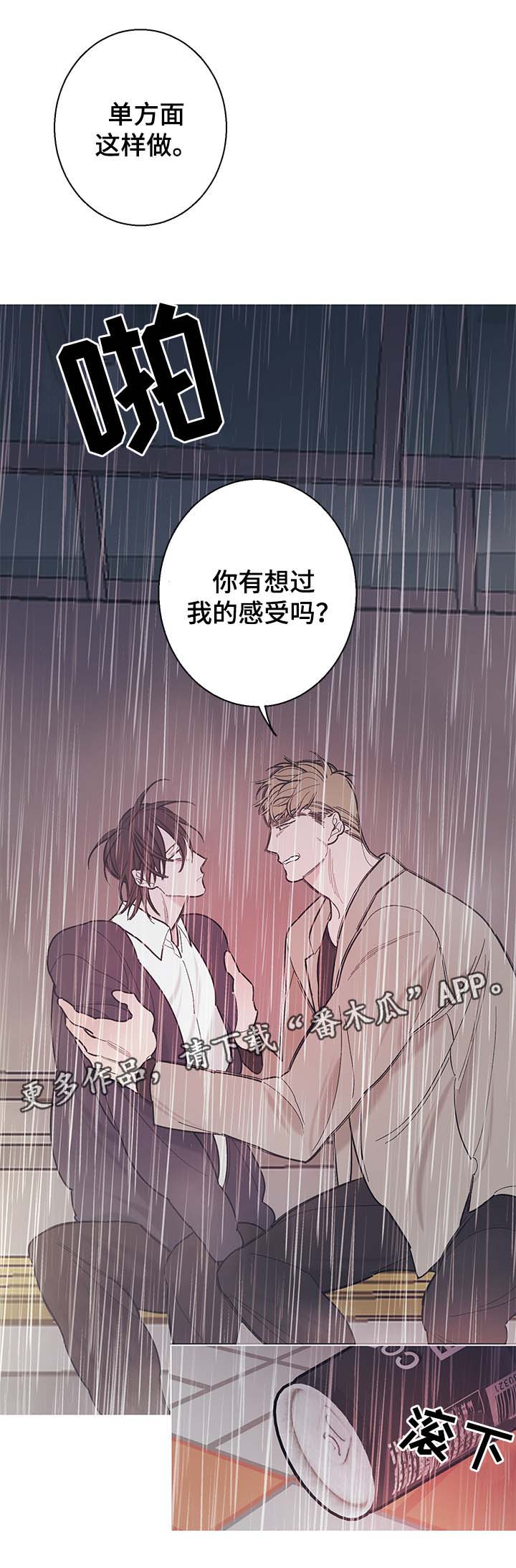 《何以是爱》漫画最新章节第37章我们以后不要再见面了免费下拉式在线观看章节第【1】张图片