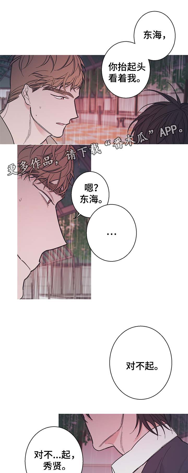 《何以是爱》漫画最新章节第37章我们以后不要再见面了免费下拉式在线观看章节第【7】张图片