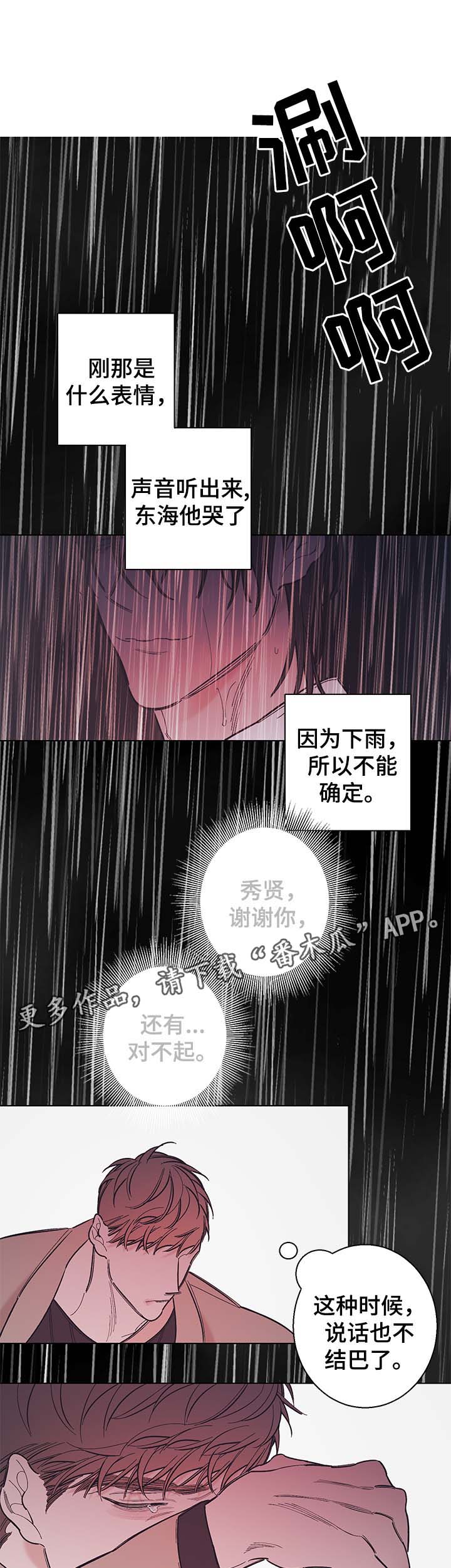 《何以是爱》漫画最新章节第38章我真的很讨厌你（第一季完）免费下拉式在线观看章节第【2】张图片