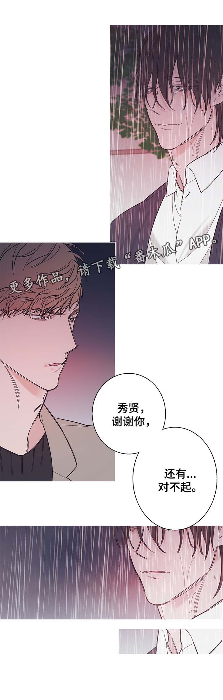 《何以是爱》漫画最新章节第38章我真的很讨厌你（第一季完）免费下拉式在线观看章节第【3】张图片