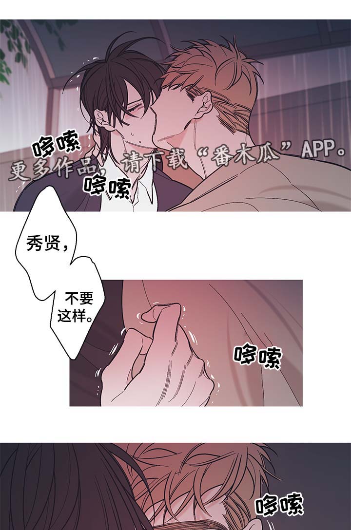 《何以是爱》漫画最新章节第38章我真的很讨厌你（第一季完）免费下拉式在线观看章节第【8】张图片