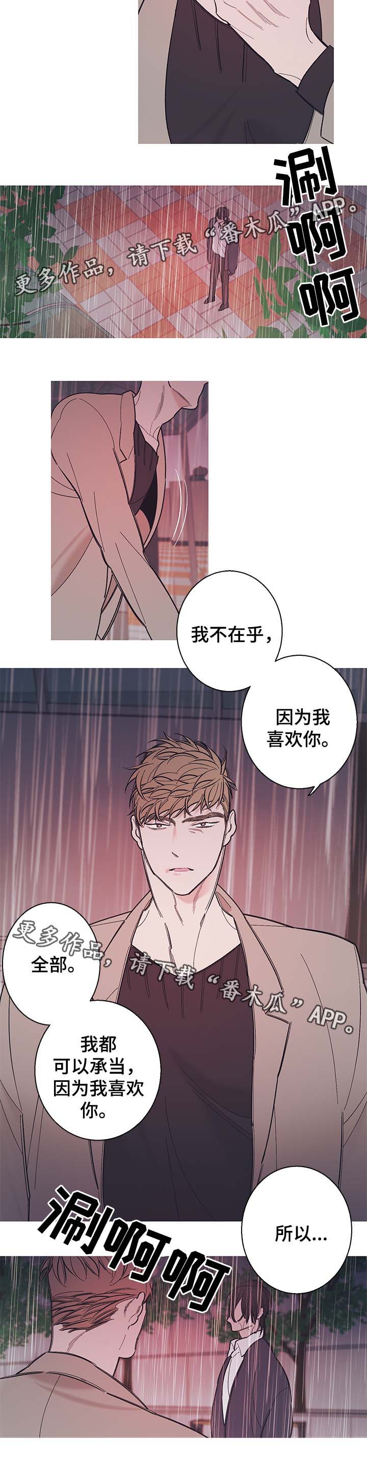 《何以是爱》漫画最新章节第38章我真的很讨厌你（第一季完）免费下拉式在线观看章节第【4】张图片