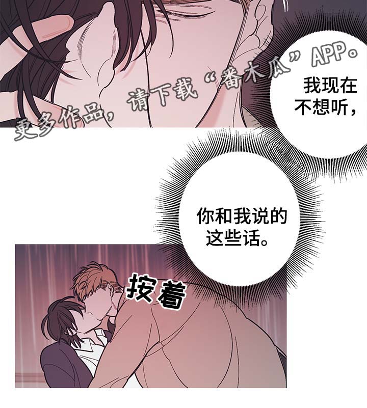 《何以是爱》漫画最新章节第38章我真的很讨厌你（第一季完）免费下拉式在线观看章节第【7】张图片