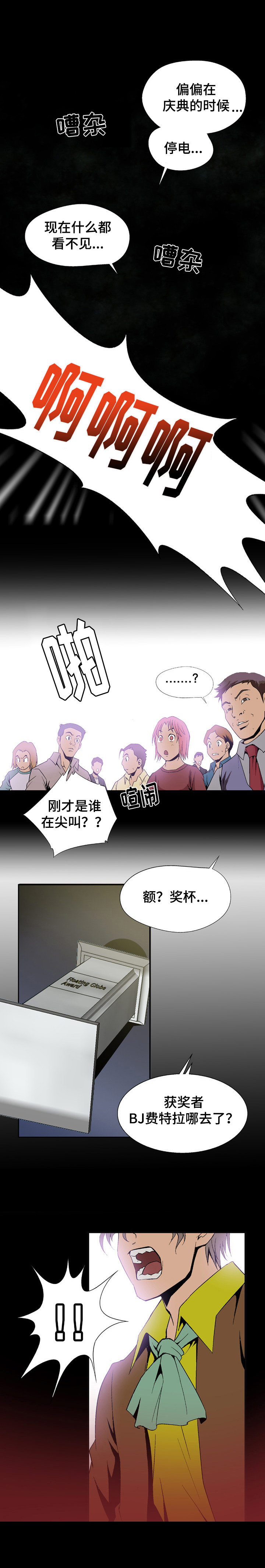 《逃脱任务》漫画最新章节第1章庆典免费下拉式在线观看章节第【1】张图片