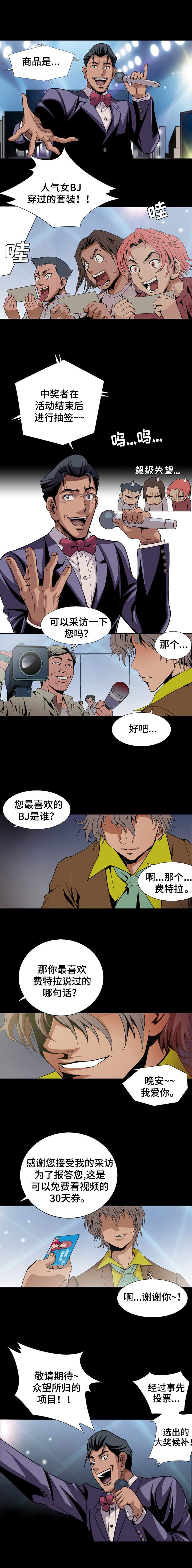 《逃脱任务》漫画最新章节第1章庆典免费下拉式在线观看章节第【4】张图片