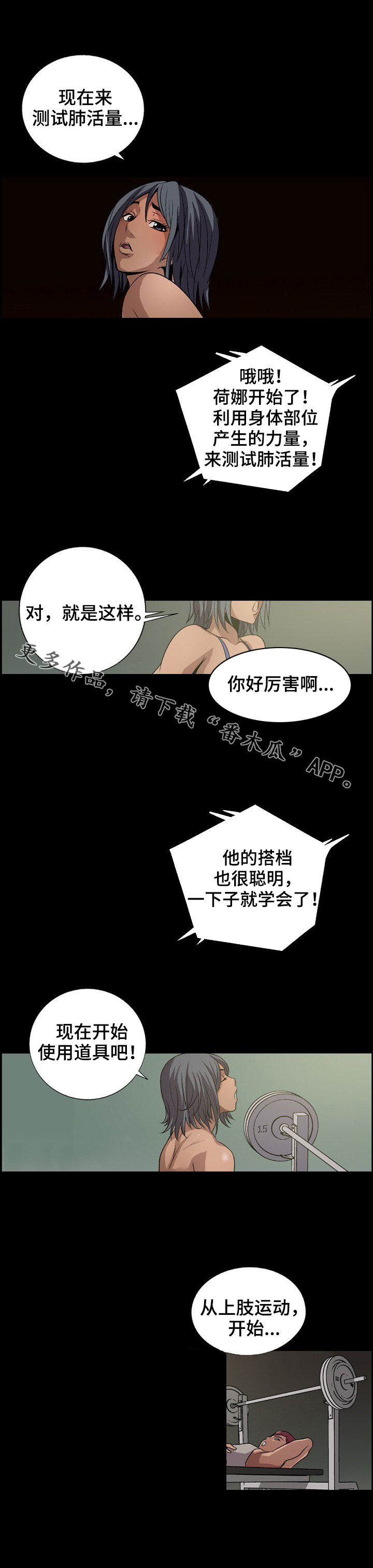 《逃脱任务》漫画最新章节第7章完美演出免费下拉式在线观看章节第【8】张图片