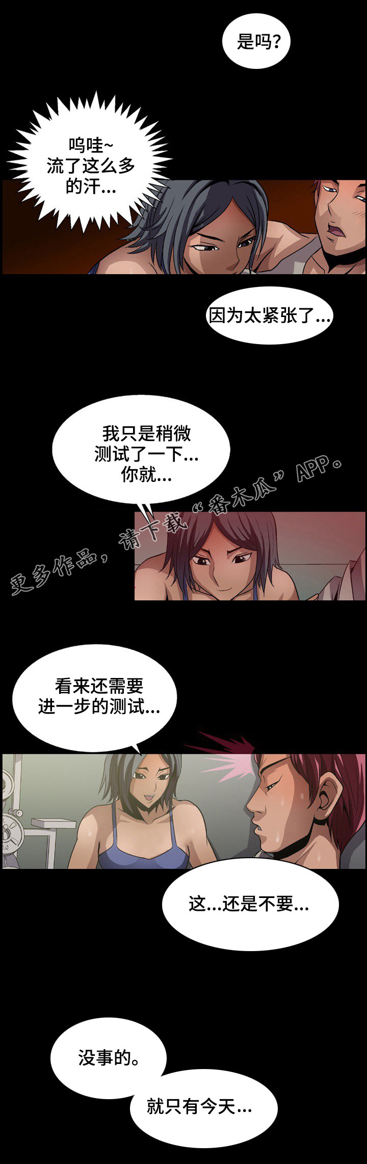 《逃脱任务》漫画最新章节第7章完美演出免费下拉式在线观看章节第【9】张图片