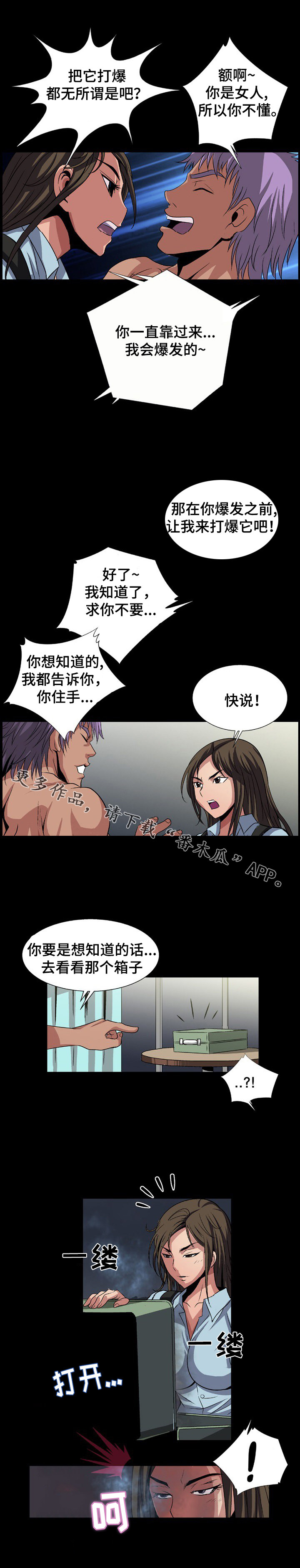 《逃脱任务》漫画最新章节第8章任务完成免费下拉式在线观看章节第【11】张图片