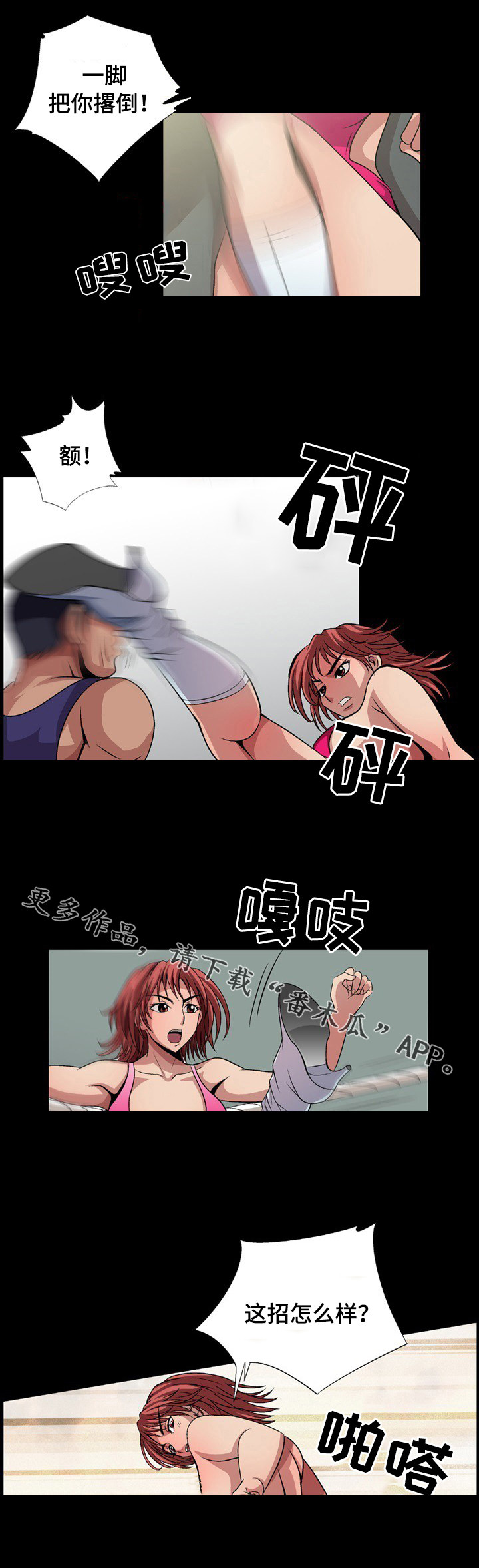 《逃脱任务》漫画最新章节第9章摔跤比赛免费下拉式在线观看章节第【6】张图片