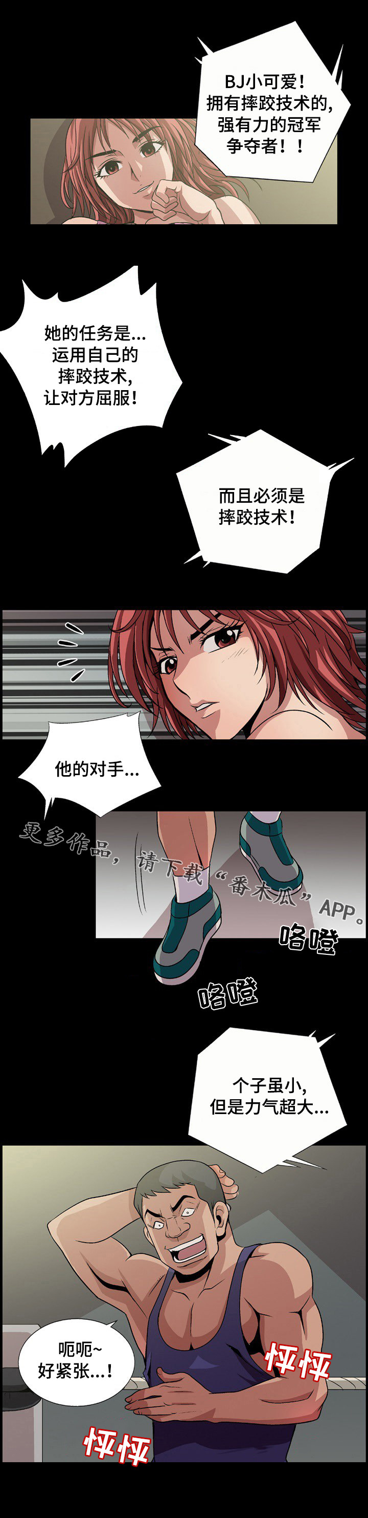 《逃脱任务》漫画最新章节第9章摔跤比赛免费下拉式在线观看章节第【8】张图片