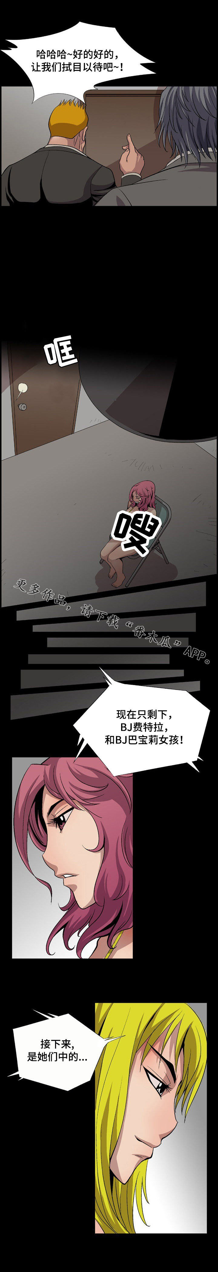 《逃脱任务》漫画最新章节第11章奇怪的爱好免费下拉式在线观看章节第【6】张图片