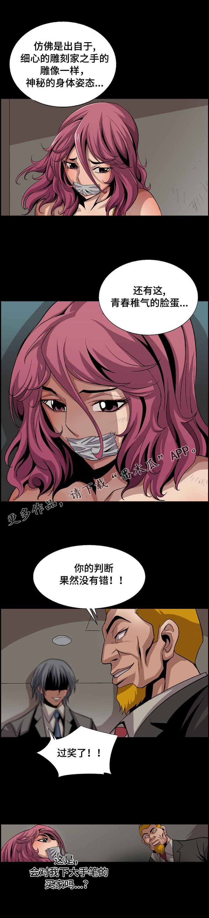 《逃脱任务》漫画最新章节第11章奇怪的爱好免费下拉式在线观看章节第【7】张图片