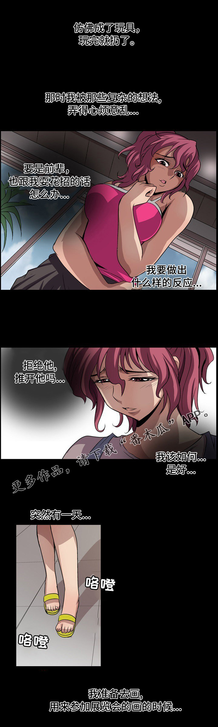 《逃脱任务》漫画最新章节第14章画画免费下拉式在线观看章节第【4】张图片