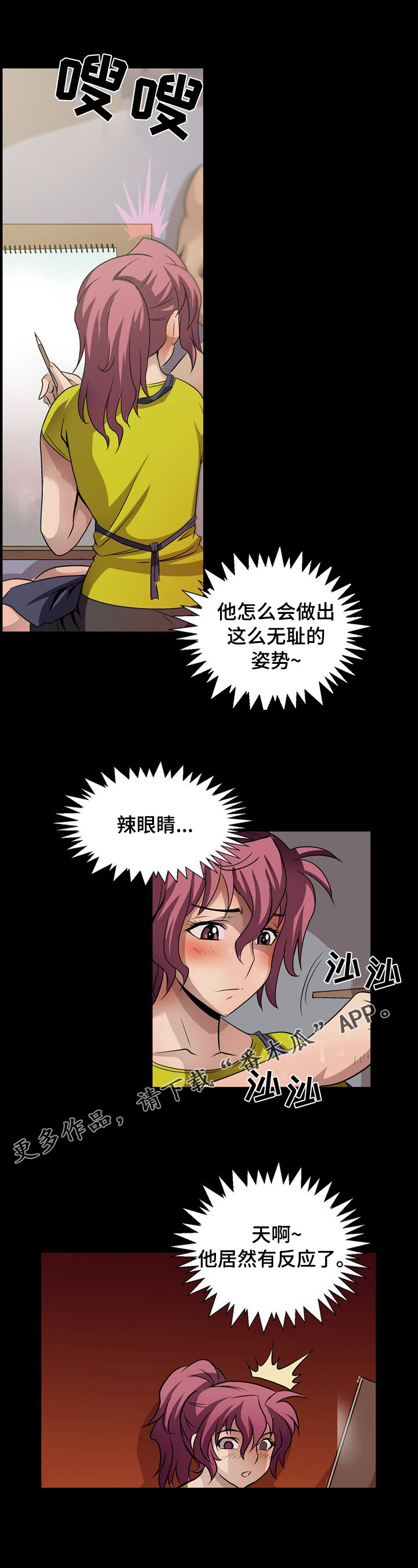 《逃脱任务》漫画最新章节第15章帮帮我免费下拉式在线观看章节第【3】张图片