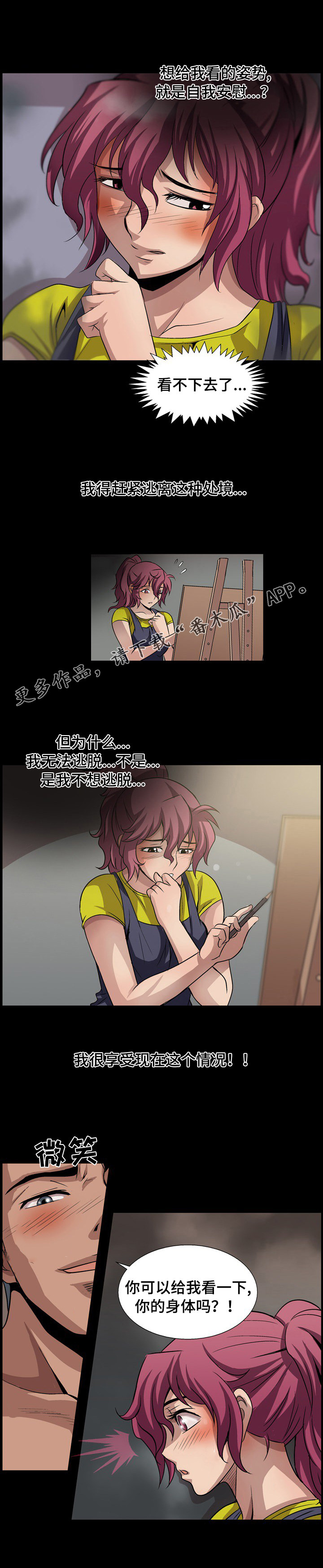 《逃脱任务》漫画最新章节第15章帮帮我免费下拉式在线观看章节第【1】张图片