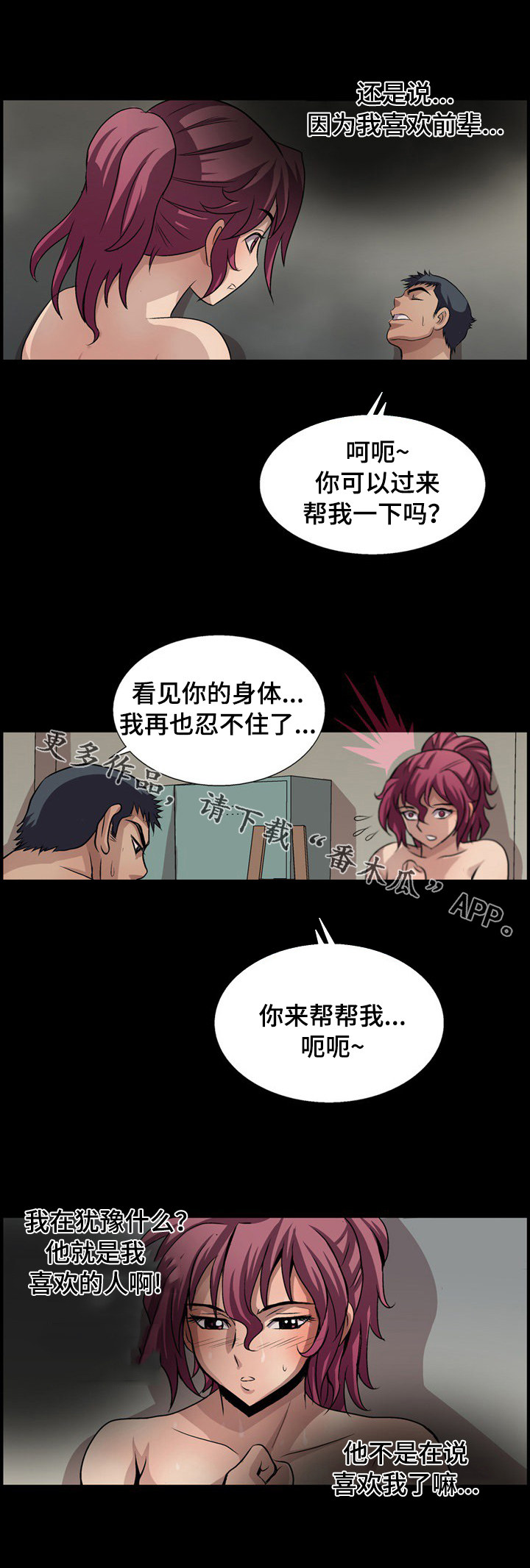 《逃脱任务》漫画最新章节第16章最强BJ免费下拉式在线观看章节第【13】张图片