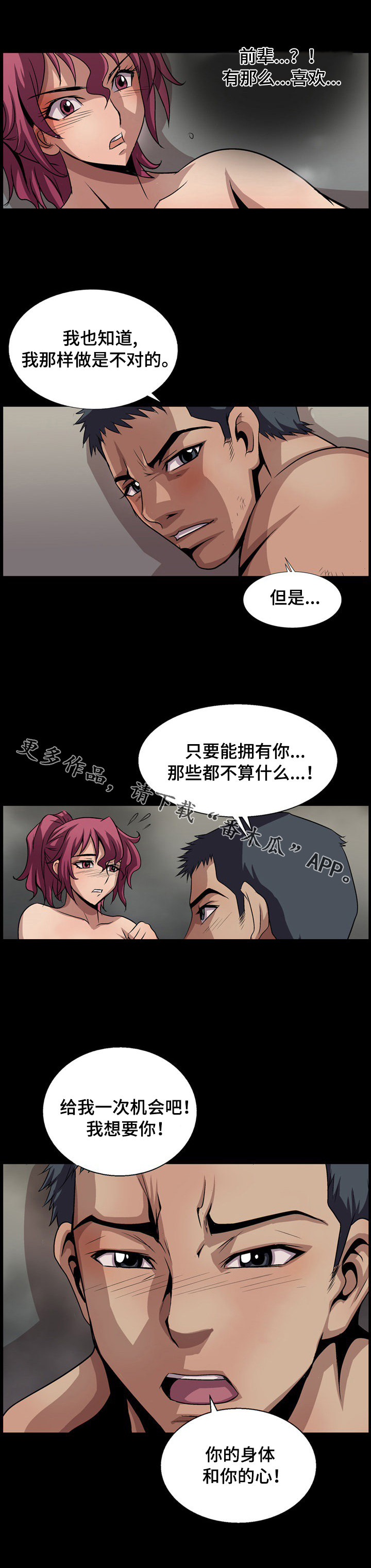 《逃脱任务》漫画最新章节第16章最强BJ免费下拉式在线观看章节第【11】张图片